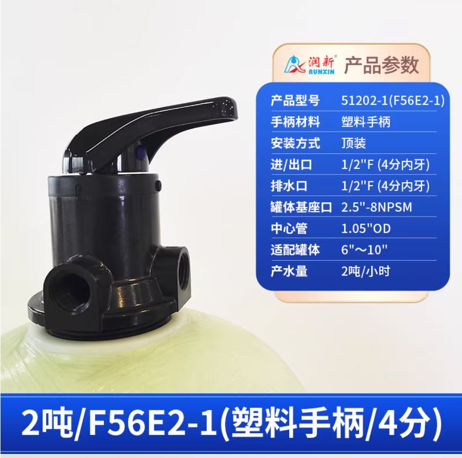 加茂镇润新手动过滤阀2吨51202-1塑料手柄4分内牙